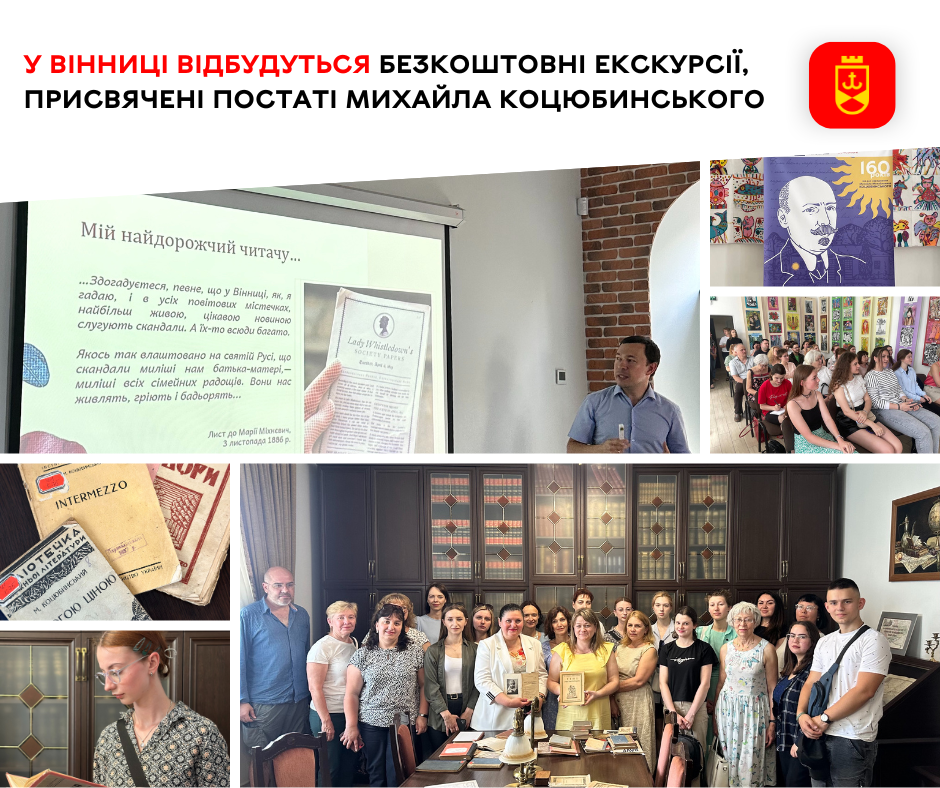 У Вінниці відбудуться безкоштовні екскурсії, присвячені постаті Михайла Коцюбинського
